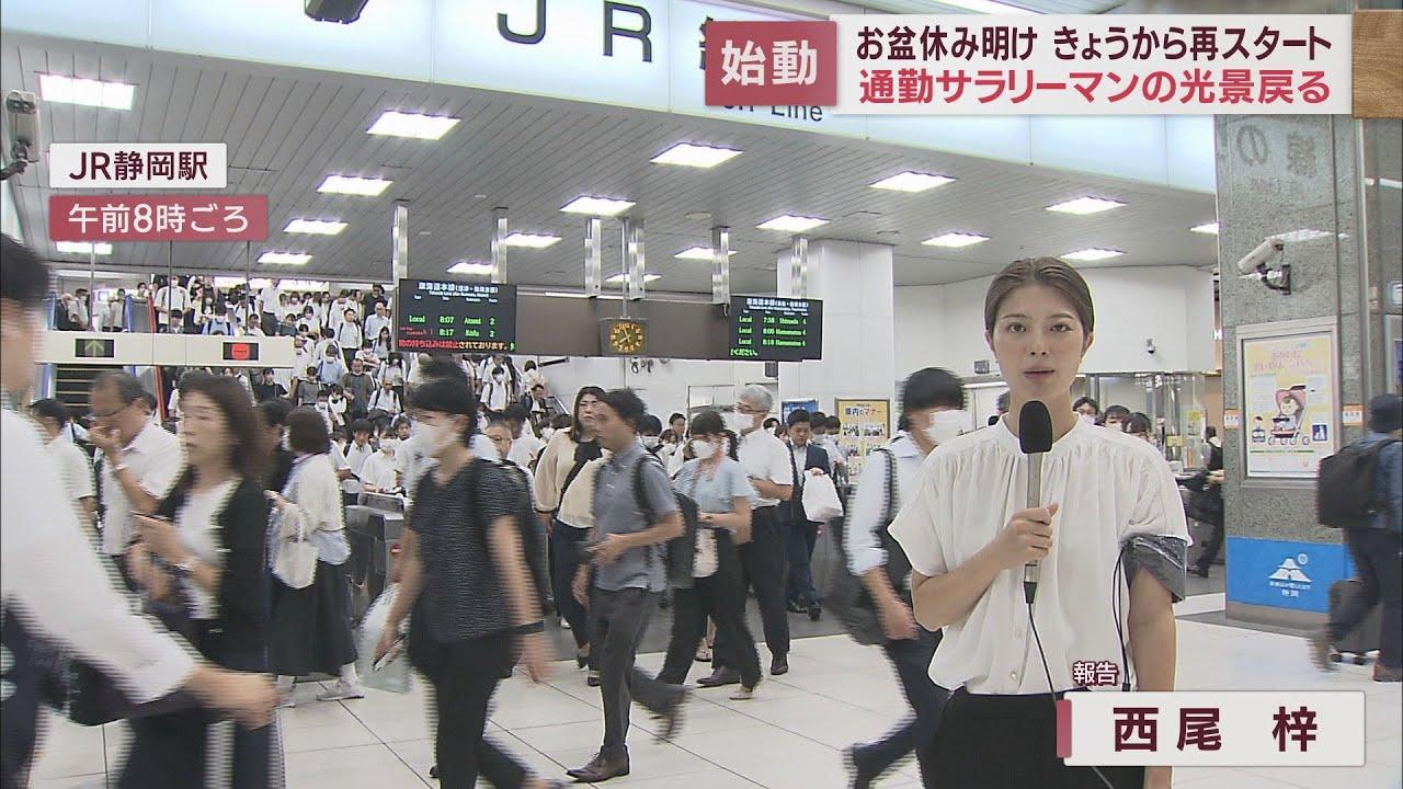 画像: お盆休みが明け…それぞれのリスタート 会社員「頭が回らなくて大変」 大学生「みんなに会えてうれしかった」 youtu.be
