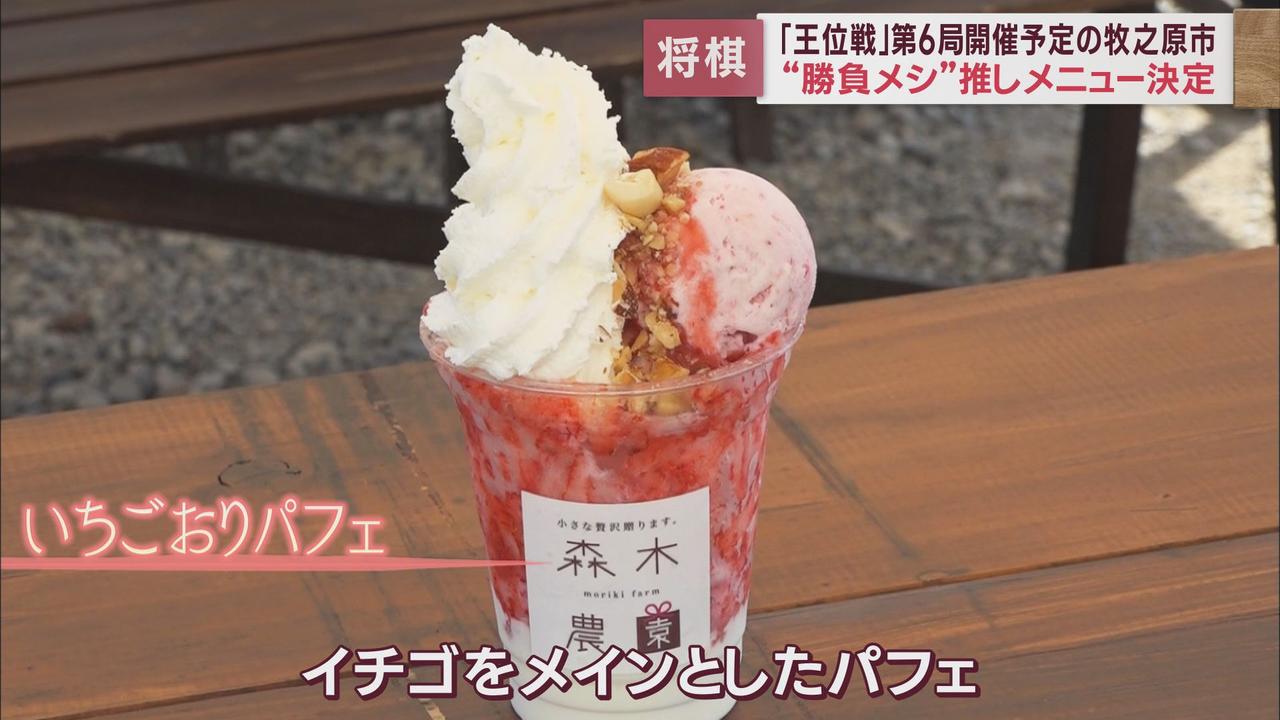 画像: スイーツ部門「いちごおりパフェ」