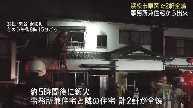 画像: 会社事務所など2軒が全焼 ともに留守でけが人はおらず 浜松市東区 youtu.be