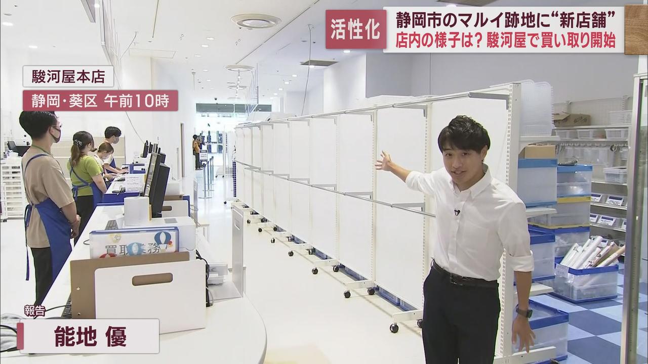 画像1: 旧静岡マルイ跡地「駿河屋本店」始動 静岡市の新たな中心街に