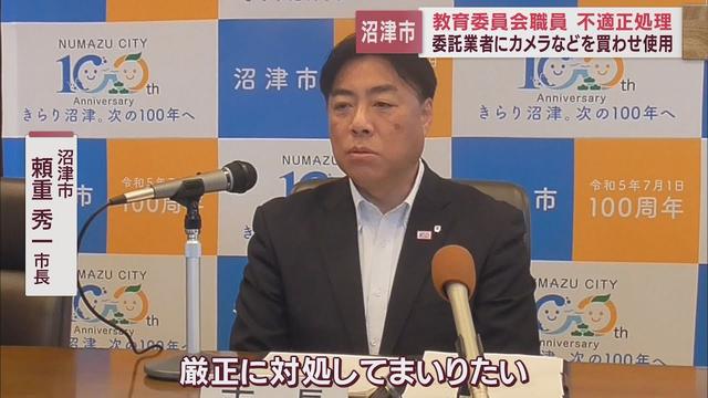 画像: 沼津市教育委員会 業者にカメラなど購入を強要か 市長は徹底的な調査と報告を要求 youtu.be