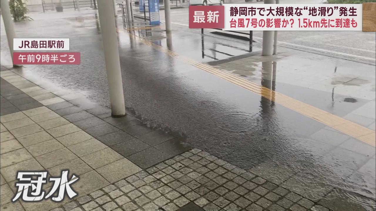画像2: 局地的に強い雨が降る不安定な天気続く 静岡市では大規模な地滑りが