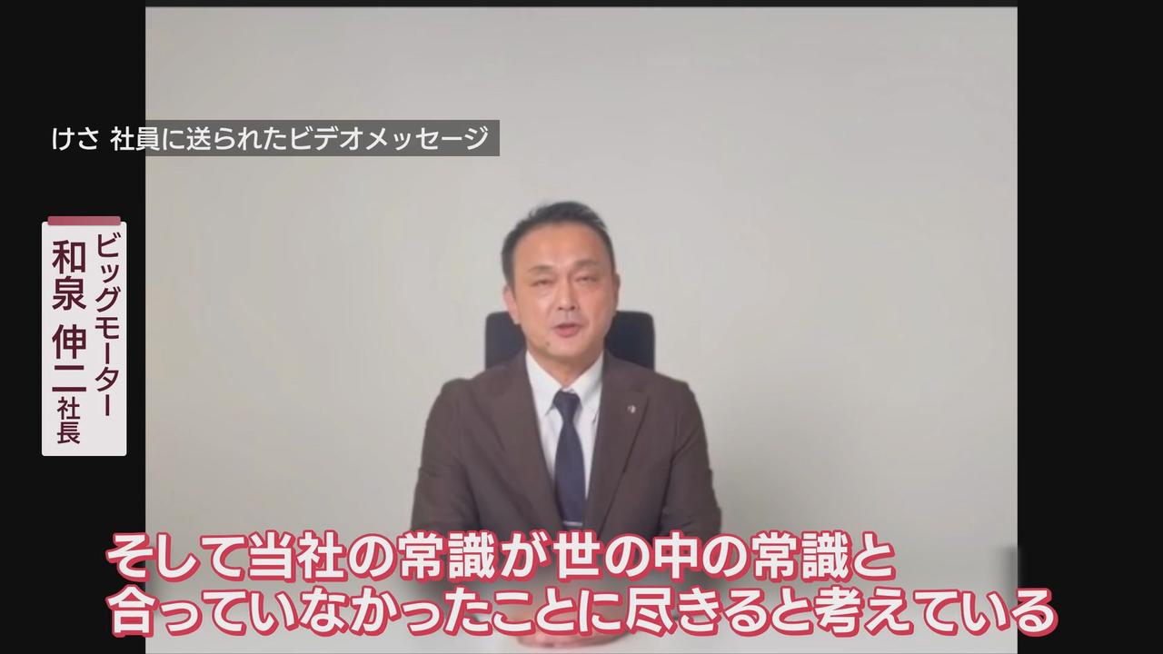 画像: 「世の中の常識」と「ビッグモーターの常識」が違っていた