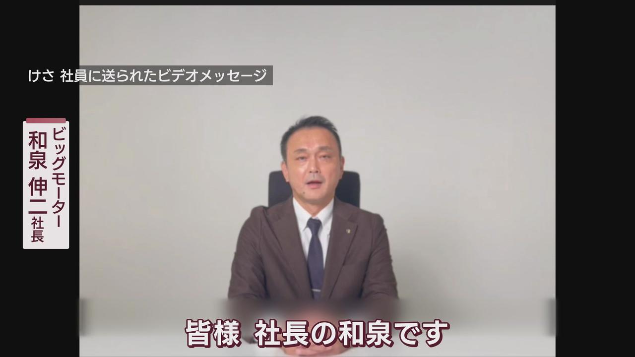 画像1: ビッグモーター「社長メッセージ」入手…「当社の常識が世の中の常識と合っていなかった」