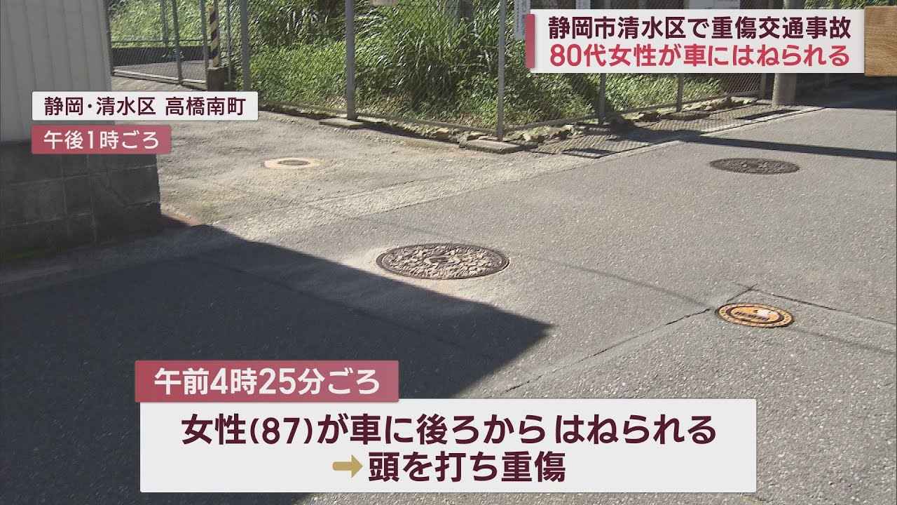 画像: 未明に73歳の男性が運転する車が87歳の女性をはねる 女性は大けが 静岡市清水区 youtu.be