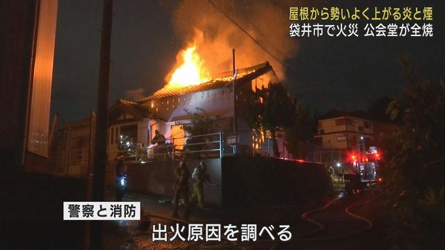 画像: 木造平屋建ての公会堂が全焼 出火当時利用者はいたものの原因は不明 静岡・袋井市 youtu.be