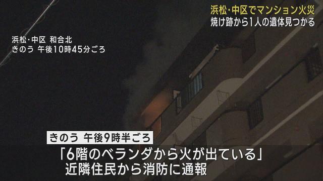 画像: 「6階ベランダから火が出ている」…マンションの1室が全焼、焼け跡から遺体 40代女性と連絡とれず 浜松市 youtu.be