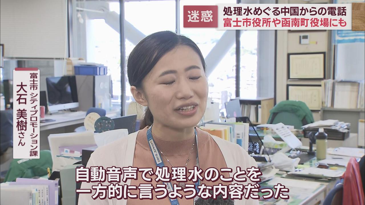 画像3: 「バカ野郎!」「富士山が早く爆発すること祈ります」 処理水放出をめぐり中国からの迷惑電話相次ぐ 静岡県