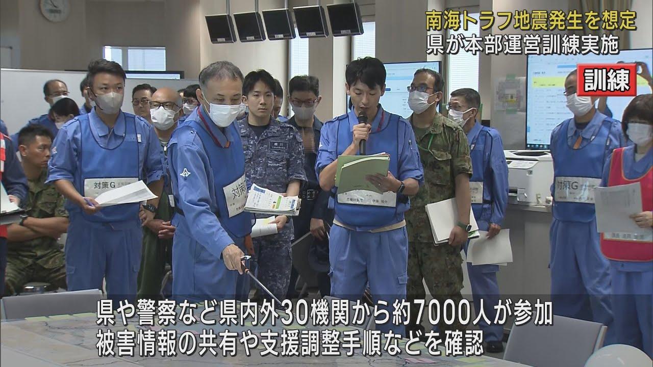 画像: 南海トラフ地震発生を想定し災害対策本部の運営訓練 30機関7000人参加…情報共有や支援の手順を確認 静岡県 youtu.be