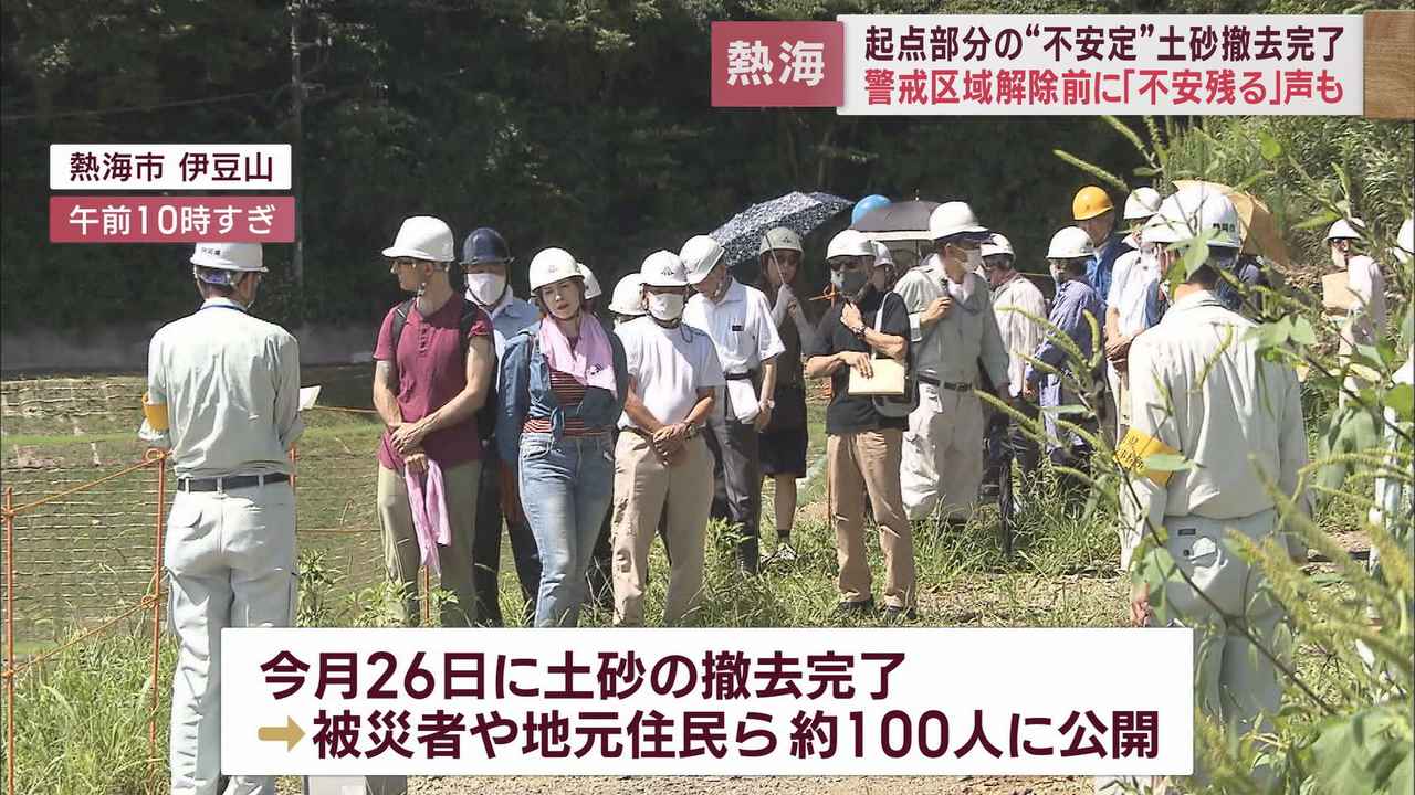 画像: 土砂の撤去完了　現場を公開