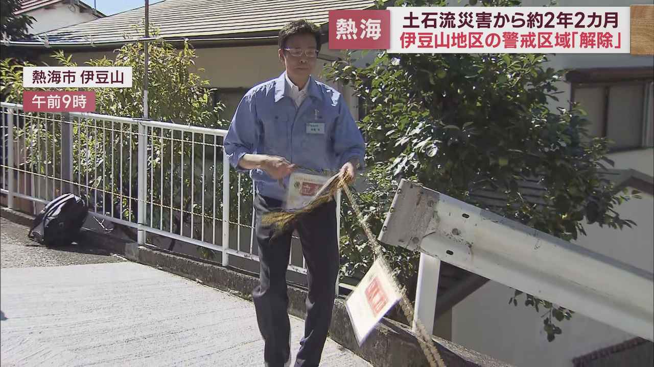 画像1: 【熱海市土石流災害】被災から2年2カ月警戒区域解除「復旧復興の大きな節目、一里塚」