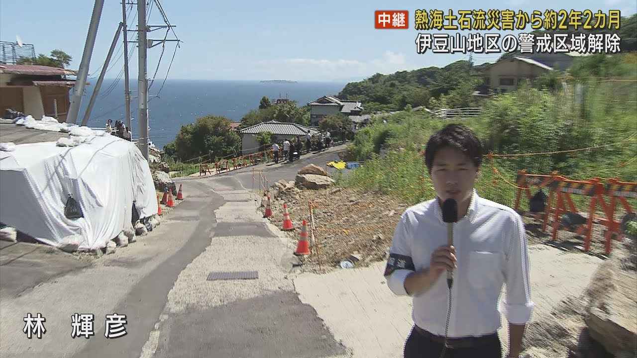 画像: 【中継】警戒区域が解除された熱海市伊豆山地区から youtu.be