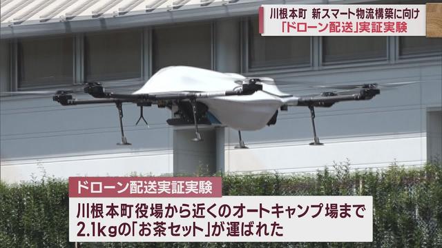 画像: オートキャンプ場にお茶セットを…ドローン配送の実証実験 災害時の孤立地区支援にも期待 静岡・川根本町 youtu.be