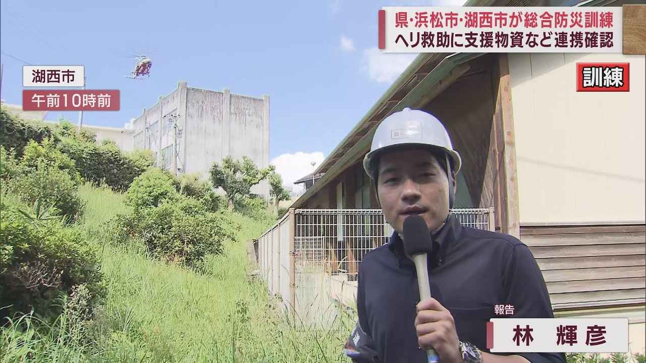 画像: 静岡県総合防災訓練 浜松市と湖西市をメイン会場に警察や自衛隊など2万人が参加 youtu.be