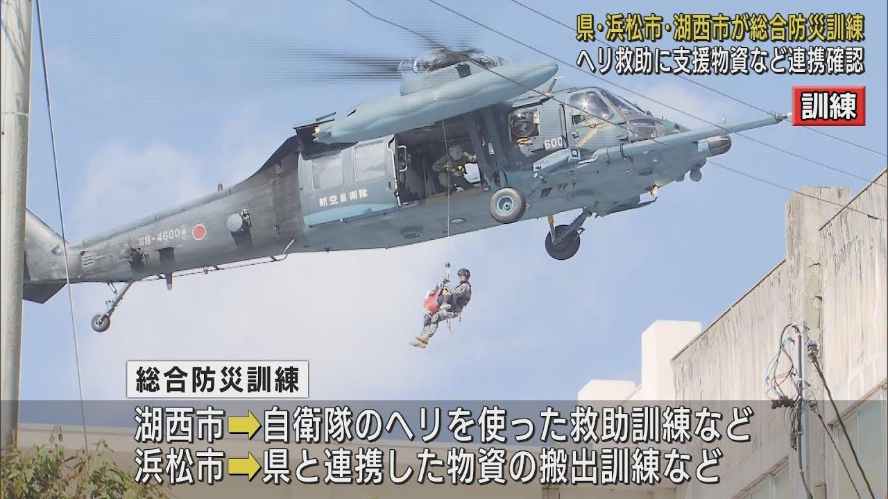 画像: 静岡県総合防災訓練~湖西市・浜松市のメイン会場 大型ヘリコプター使用の救助訓練など実施 youtu.be