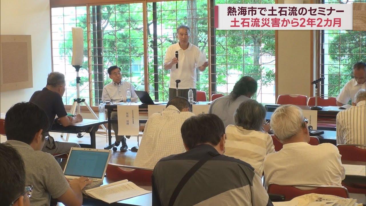 画像: 「熱海土石流災害の問題性と盛土規制法をめぐって」日本住宅会議が熱海市でセミナーを開催 youtu.be