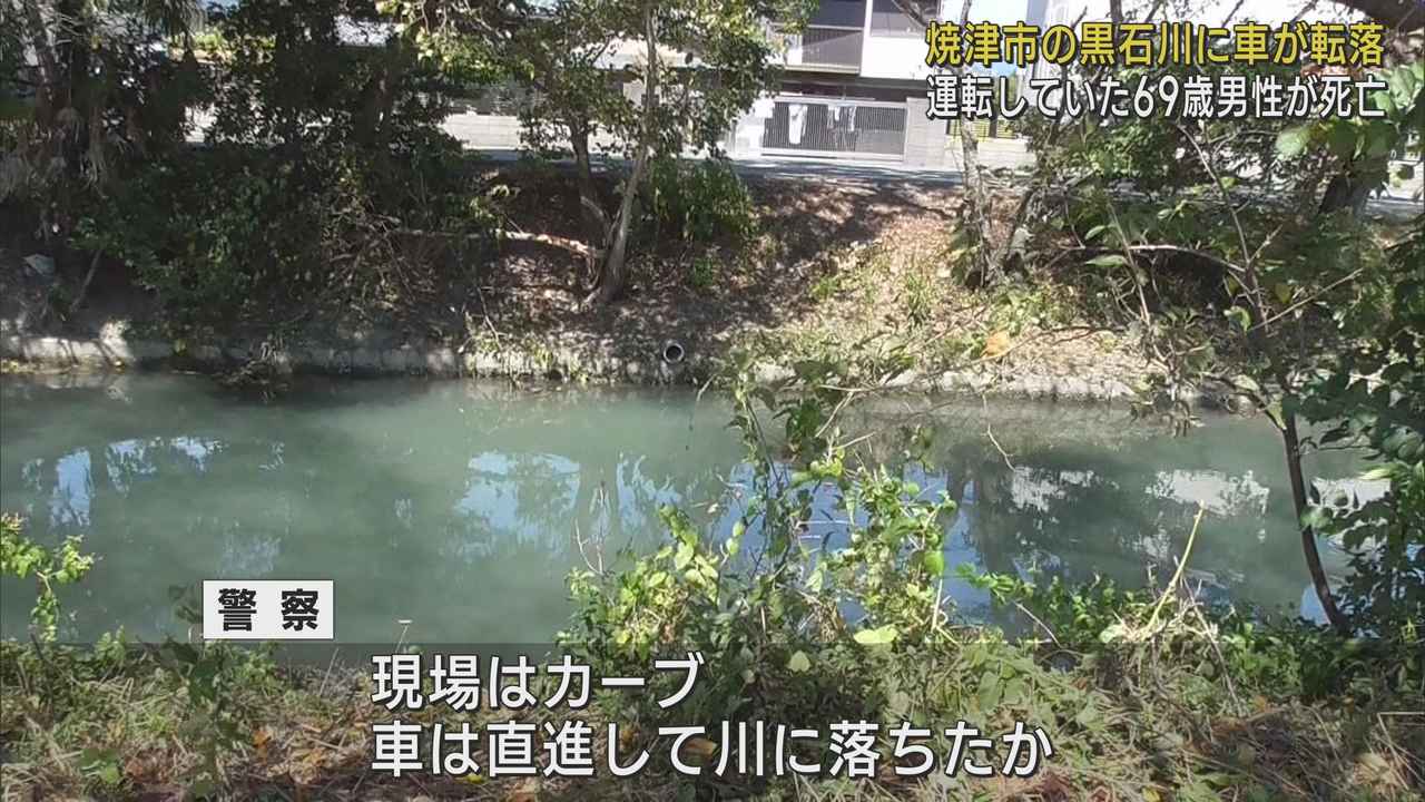 画像: 「車が川に落ちている」通行人から110番通報　高齢男性を救急搬送するも死亡　静岡・焼津市