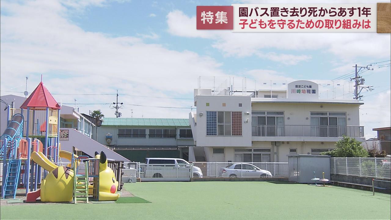 画像2: 安全装置の義務化など送迎バスをめぐる安全への取り組みの変化~静岡市の幼稚園では