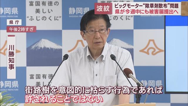 画像: ビッグモーター除草剤問題で静岡県知事、富士市長、浜松市長の発言は youtu.be