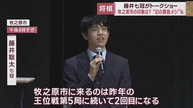画像: 幻の王位戦第６局の地で将棋の藤井聡太七冠がトークショー　地元は「勝負メシ」で盛り上がり　静岡・牧之原市 youtu.be