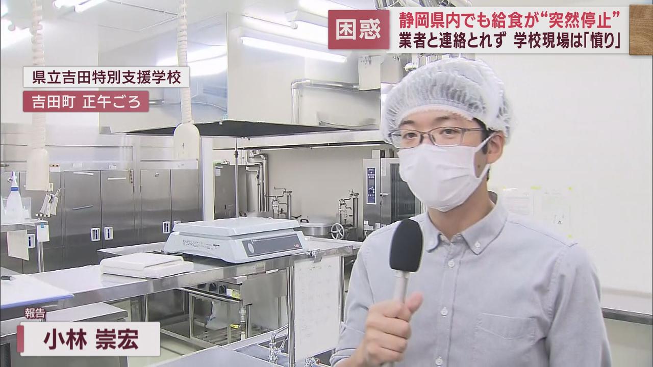 画像: 給食停止の現場…教員「突然でびっくり」　校長「相談は１度もない」　初日は備蓄の「防災食」食べ、翌日以降はお弁当持参　静岡県
