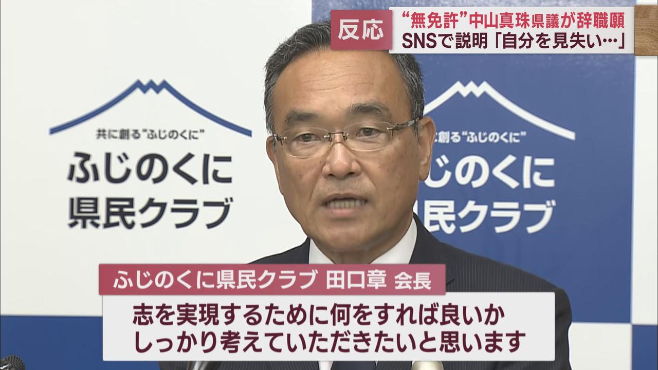 画像3: 中山県議の辞職願提出に県議会の各会派は…