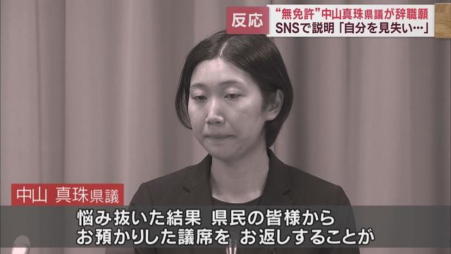 画像: 『無免許運転』中山真珠静岡県議が辞職願　各会派は… youtu.be