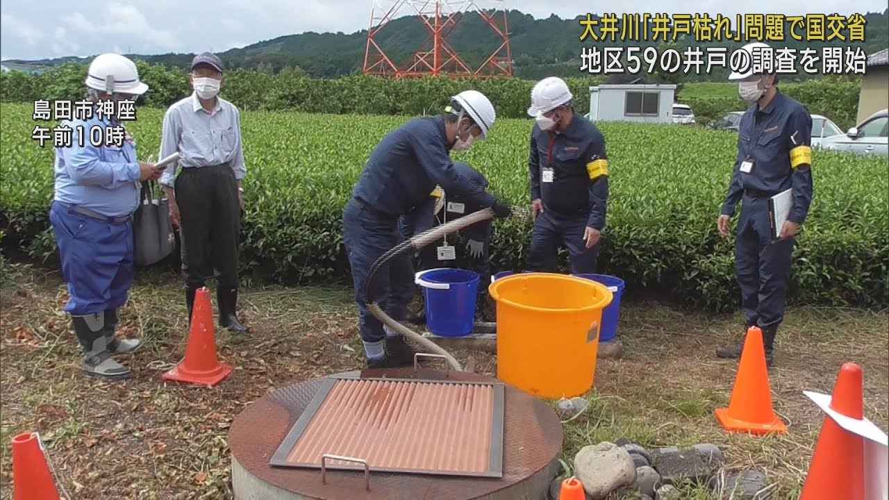 画像: 護岸工事後に井戸枯れ！？　国交省が調査始める　9月末頃メドに住民説明会開催へ　静岡・島田市 youtu.be