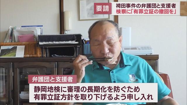 画像: 【袴田事件】静岡地検に有罪立証取り下げ求める　弁護団「ねつ造の主張に反論できないなら潔く断念すべき」 youtu.be
