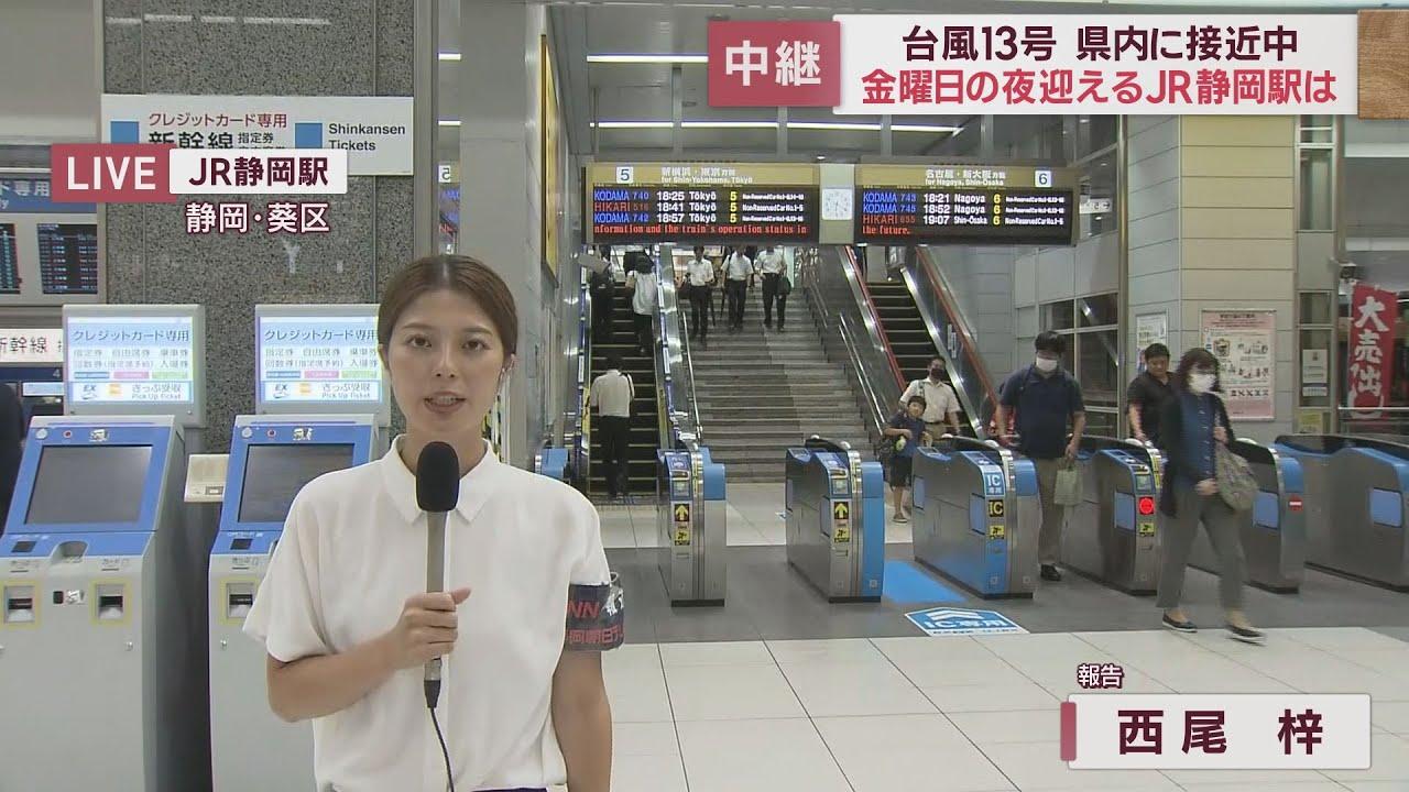 画像: 台風13号【中継・帰宅時間のピークを迎えるJR静岡駅】 youtu.be