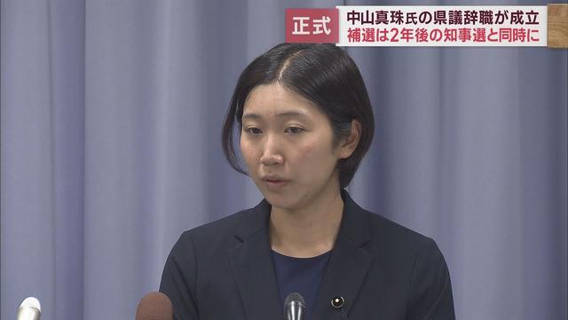 画像: 中山真珠県議の辞職願を6日付けで正式に受理 静岡県議会 辞職願は6日付で議長あてに郵送され議長が8日に確認 youtu.be