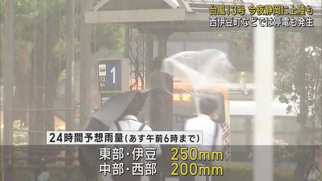 画像: 【台風13号】8日夜静岡県内に上陸する恐れ　南伊豆町の3850世帯に「高齢者等避難」発令　西伊豆町など2600世帯で停電 youtu.be