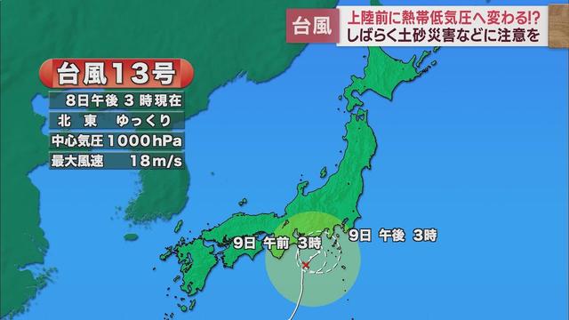 画像: 【台風13号】勢力弱め上陸前に熱帯低気圧に変わる見込み　土砂災害や急な雨には引き続き注意を youtu.be