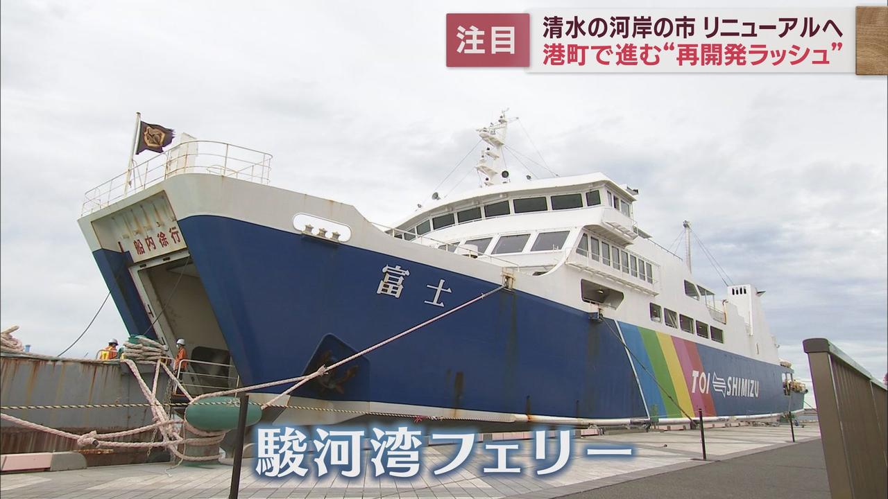 画像1: 駿河湾フェリー新たな「乗り場」が、さらに…