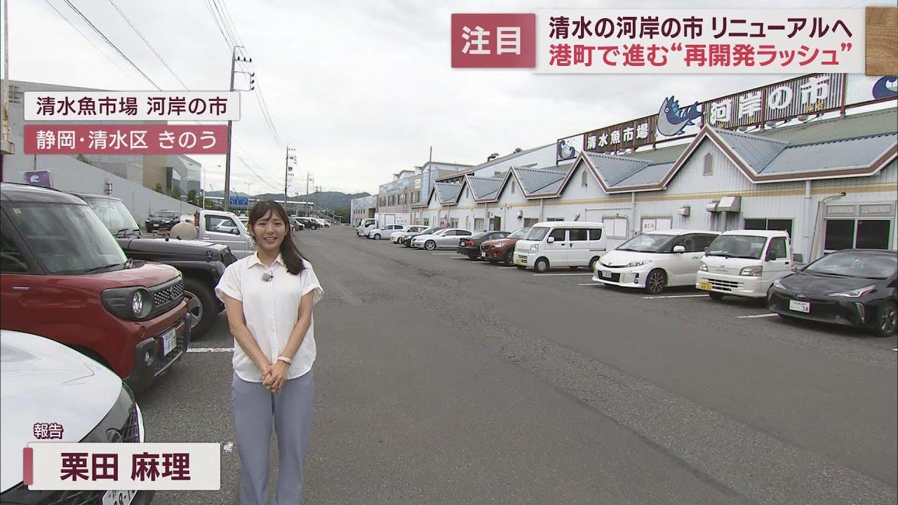 画像: 生まれ変わる港町・清水　「河岸の市」が「駿河湾フェリー乗り場」が　さらに… youtu.be