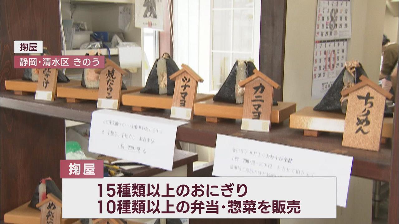画像1: 「値上げの波」止まらず…おにぎり屋さん「上がっていない具材はない」　仕入れ値２倍…メニューから外すか悩んだ具材も