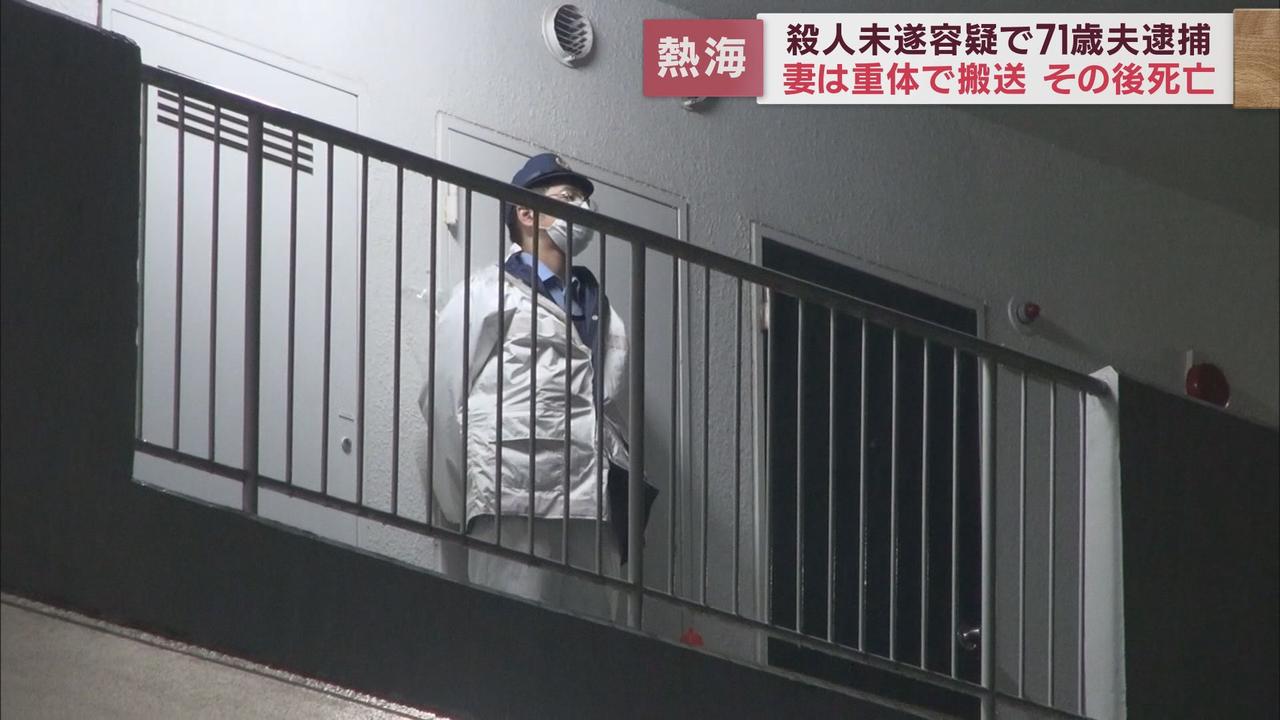 画像: 71歳の男が妻の首を絞めて殺害しようとした事件 妻が搬送先の病院で死亡 容疑を殺人に切り替えて動機などを追及 静岡・熱海市