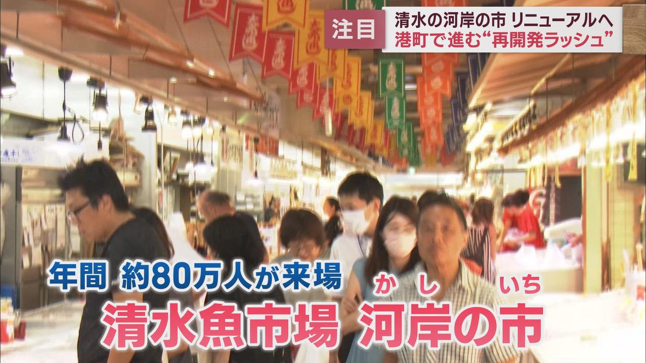 画像1: 生まれ変わる港町・清水　「河岸の市」が「駿河湾フェリー乗り場」が　さらに…