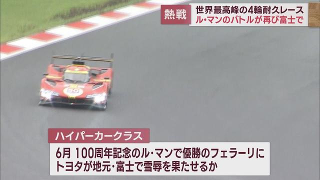 画像: トヨタが地元で雪辱を果たせるか…FIA世界耐久選手権富士6時間耐久レース 静岡・小山町 富士スピードウェイ youtu.be