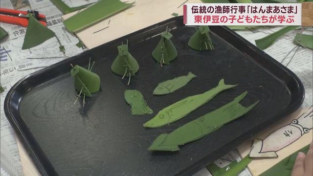 画像: 稲取に伝わる大漁を願う伝統行事「はんまあさま」作りを子どもたちに伝える　静岡・東伊豆町 youtu.be