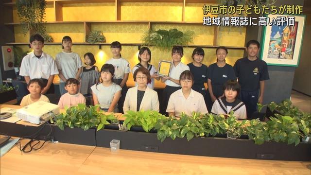 画像: 子どもたちが制作する地域情報誌「KURURA」が「ふじのくに地域共生大賞」の最優秀賞を受賞 静岡・伊豆市 youtu.be