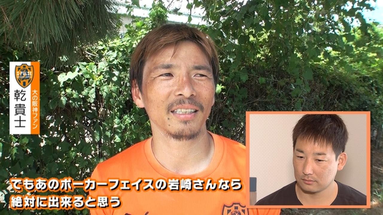 画像3: 【阪神】優勝マジック10！今季30セーブの守護神・岩崎優独占インタビュー。元日本代表・乾貴士も激励、清水エスパルス愛も披露