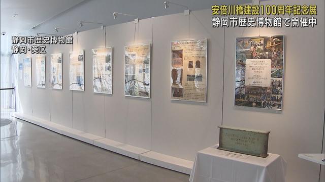 画像: 「安倍川橋」建設100周年記念展示会 当時の最新技術や建設の背景ストーリーなどを紹介 静岡市歴史博物館 youtu.be