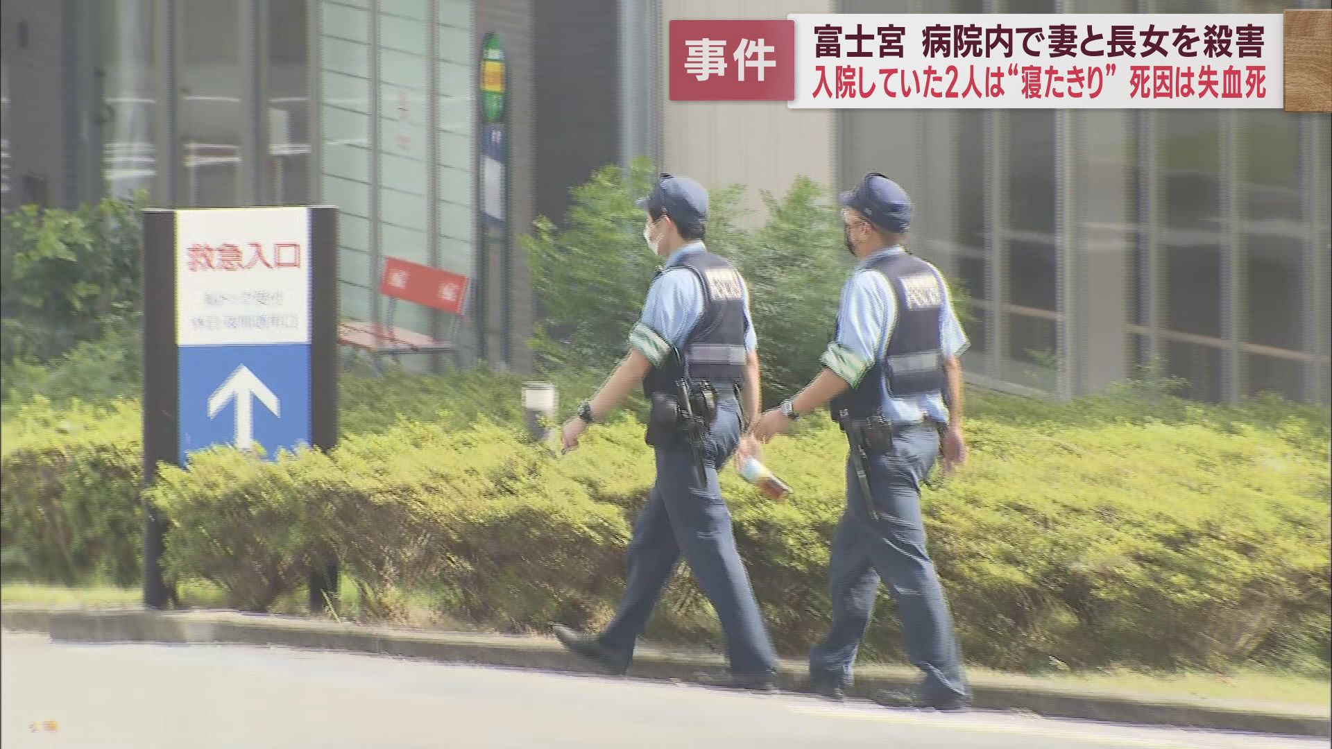 男が妻と娘を殺害後自殺した事件　妻と娘の死因は胸を刺されたり切られたりしたことによる失血死　静岡・富士宮市