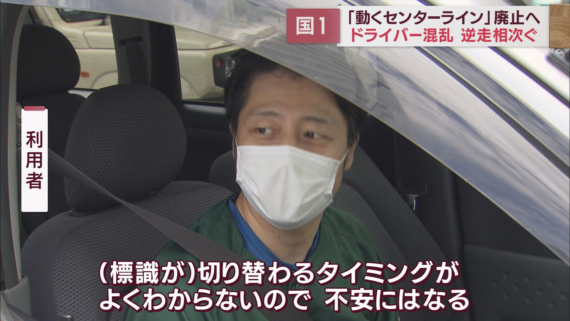 1車線から2車線へ時間帯により切り替わる「動くセンターライン」唯一静岡市の国道1号にある規制が来年度内に廃止へ