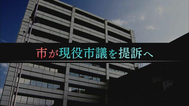 沼津市が市議を提訴へ…議長「前代未聞の議案」　「駐車場2台分の土地」の所有者は市議か市か　静岡・沼津市