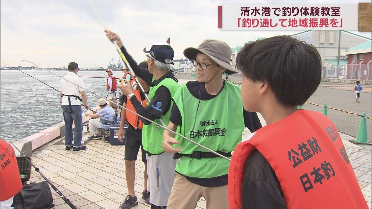 画像: 親子で釣り体験教室…「アジ9匹釣れた」「てんぷらにして食べる」　静岡市　清水港 youtu.be