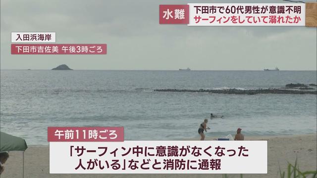 画像: 神奈川県の６０代男性がドクターヘリで救急搬送　サーフィン中に意識不明に　静岡・下田市 youtu.be