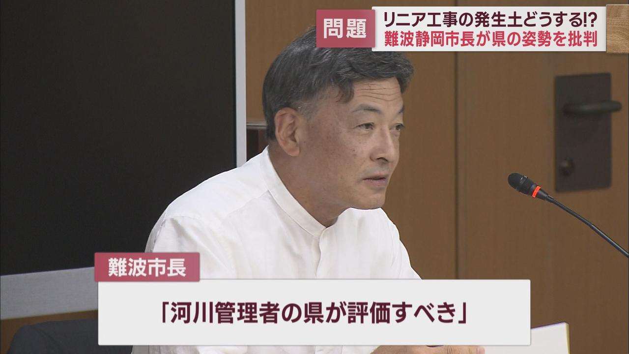 画像3: リニアトンネル工事による発生土置き場の安全性について「河川管理者としての静岡県の責任は?」難波静岡市長が疑問を投げかける