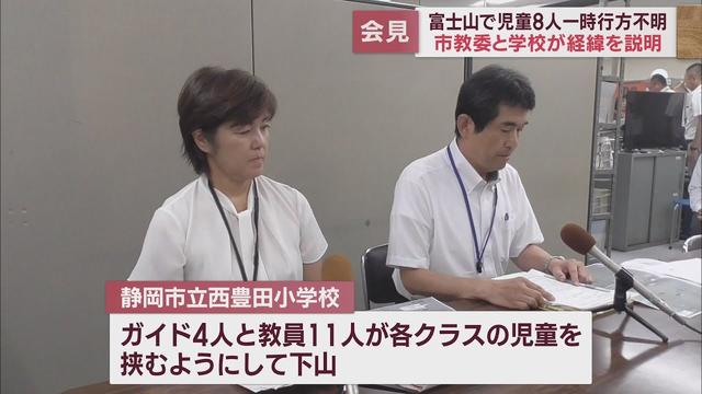 画像: 富士山で小学5年生の児童8人が一時行方不明に 学校側が会見し謝罪 静岡市立西豊田小学校 youtu.be